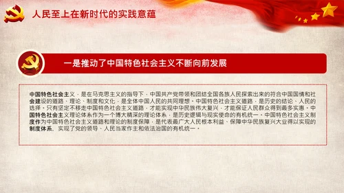 始终坚持人民至上党委党支部党课PPT模板