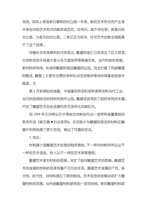 美术雕塑论文
