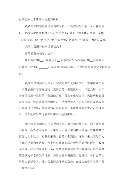 最新大学生贫困补助申请书格式
