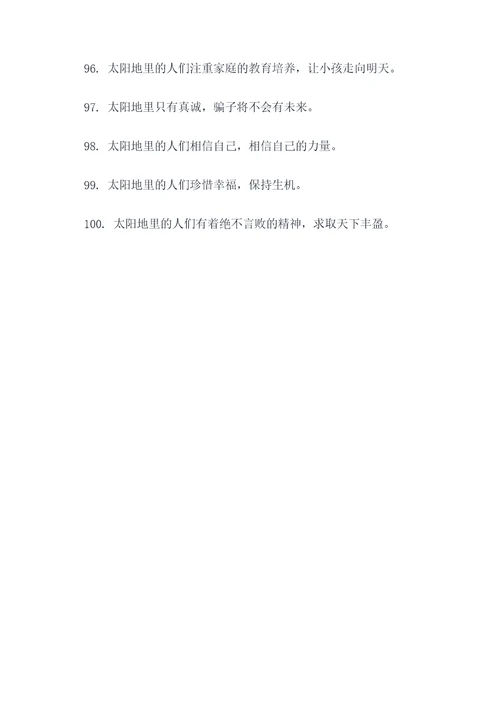 又是太阳地的谚语