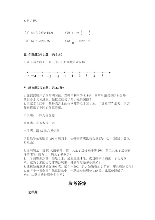 福州市晋安区六年级下册数学期末测试卷及答案1套.docx