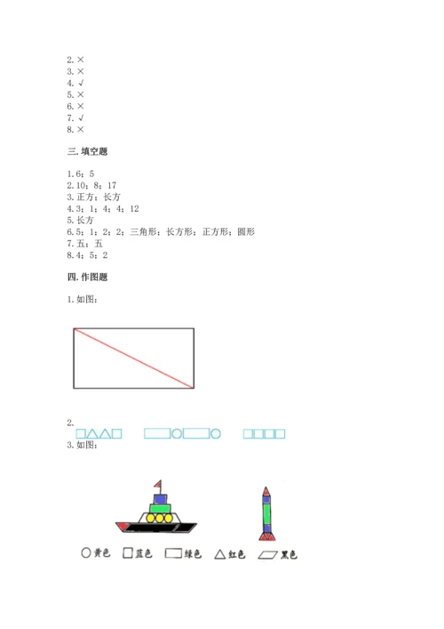 苏教版一年级下册数学第二单元 认识图形（二） 测试卷及下载答案.docx