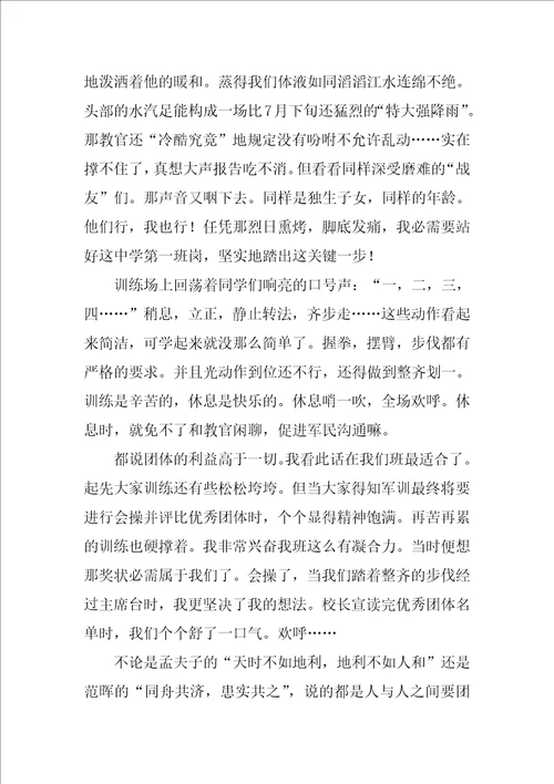 高中军训心得体会汇编15篇军训感想500高中