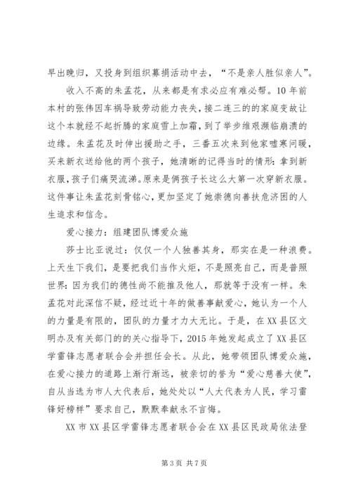 人大代表为人民——朱孟花事迹材料.docx