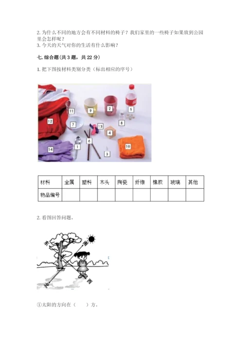 教科版二年级上册科学期末测试卷（名师系列）.docx