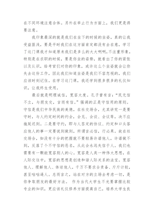 礼仪学习心得体会.docx