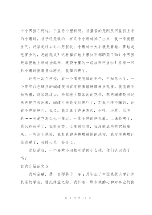 自我介绍范文.docx