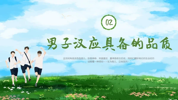 清新蓝天草地宝剑与少年男生特别主题班会PPT