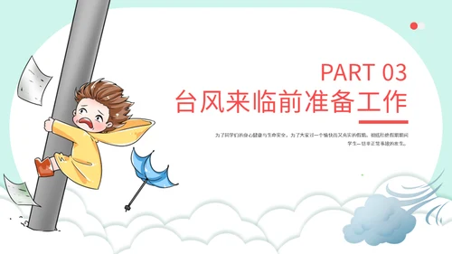 龙卷风防台风安全教育培训通用PPT模板