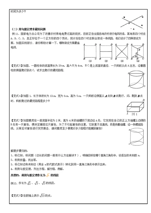 浙教版八年级上勾股定理常见题型总结无答案版(共9页)