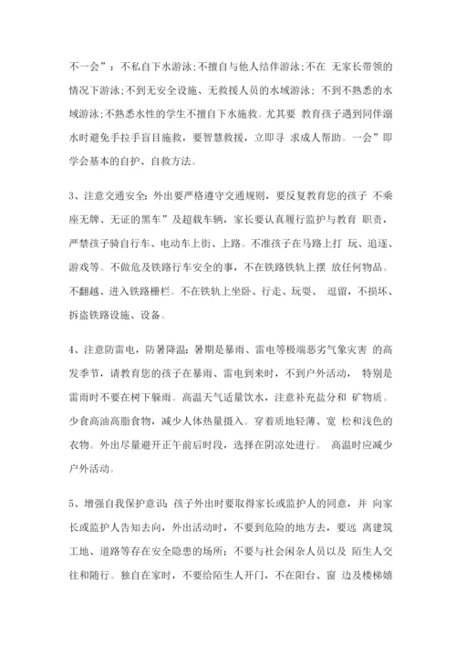 学校安全注意事项通告.docx