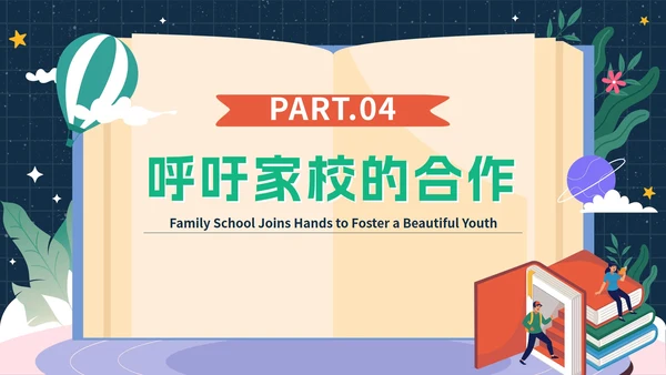 紫色家校携手共育美好少年期中家长会带内容PPT模板