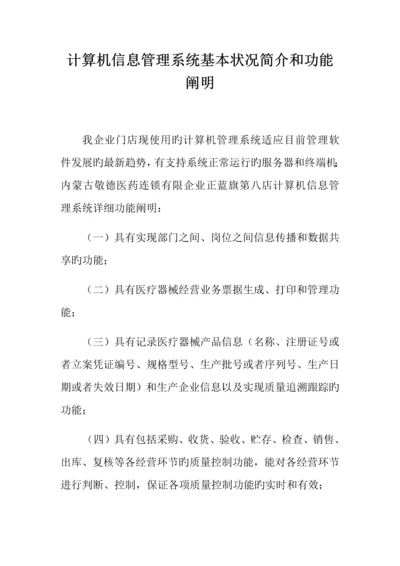 计算机信息管理系统基本情况介绍和功能说明.docx