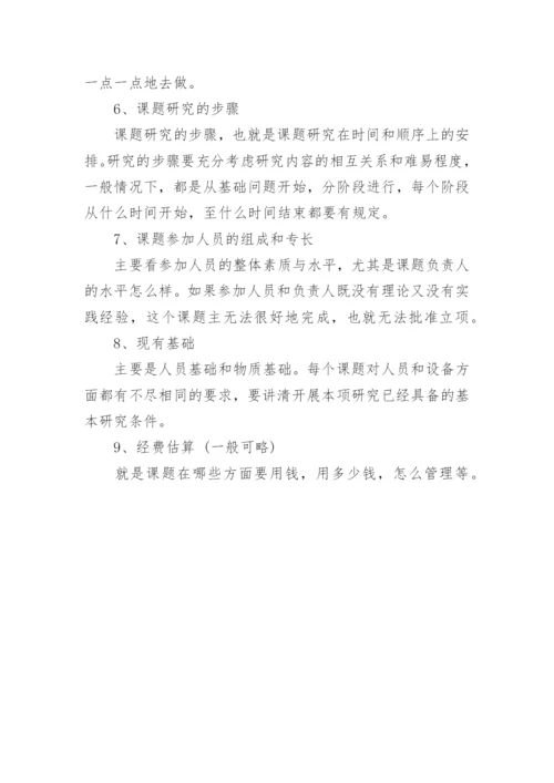 毕业论文开题报告撰写方法.docx