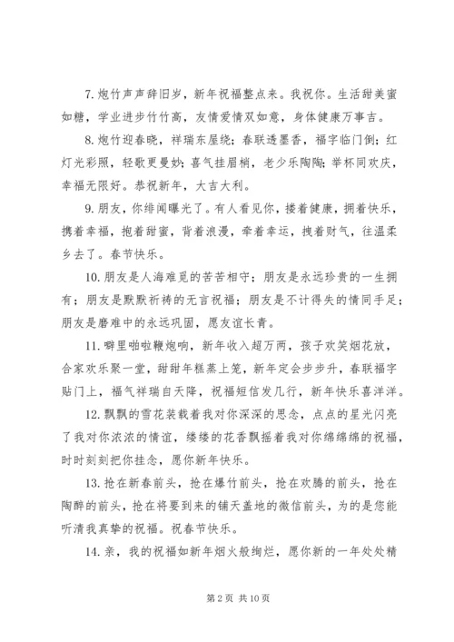 企业公司春节时送给顾客的祝福语.docx