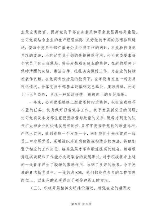 开创党建工作新局面推动地税事业新跨越 (3).docx