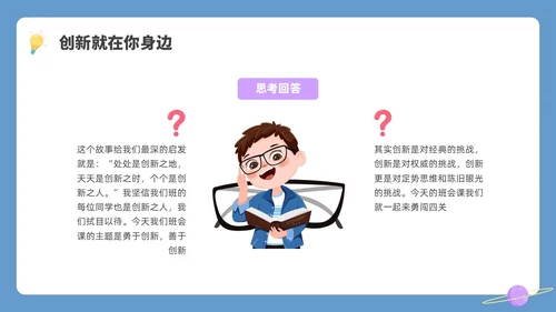 简约插画创造精神主题班会PPT课件