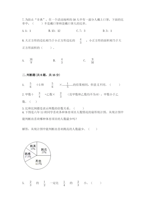 人教版数学六年级上册期末考试卷含答案（典型题）.docx