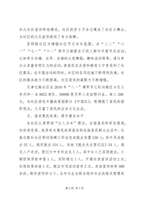 做好服务群众工作打造百姓满意社区.docx