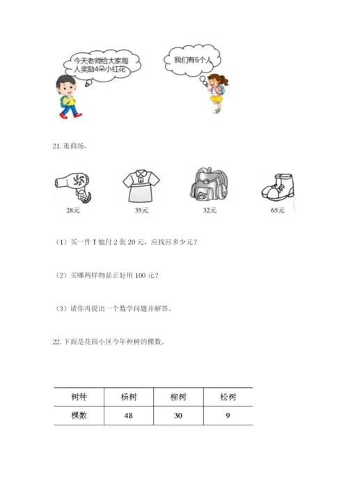 小学二年级数学应用题大全附参考答案（a卷）.docx