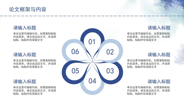 蓝色水墨毕业答辩PPT模板