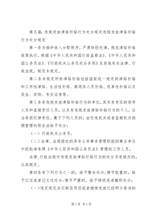 违规发放津贴补贴自查报告.docx