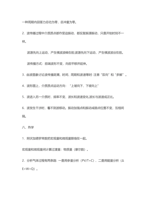 2023年高中物理常用二级结论汇总.docx