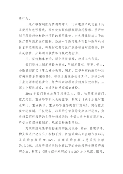 医院医生述职述廉报告.docx