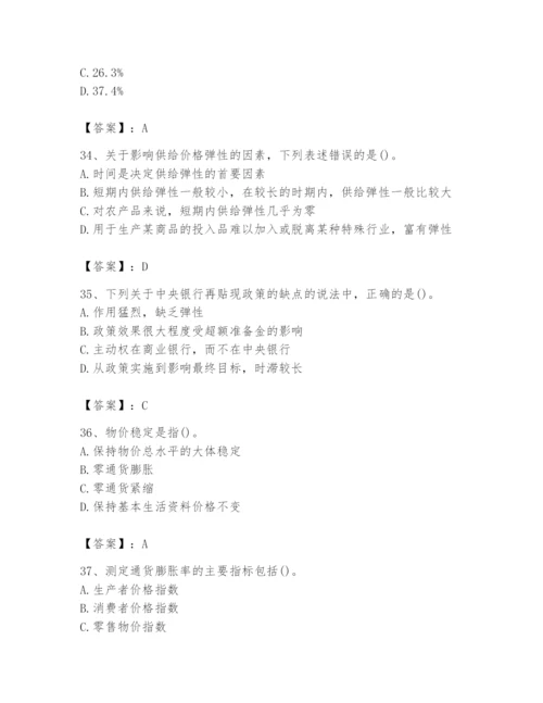 2024年国家电网招聘之金融类题库含答案（研优卷）.docx