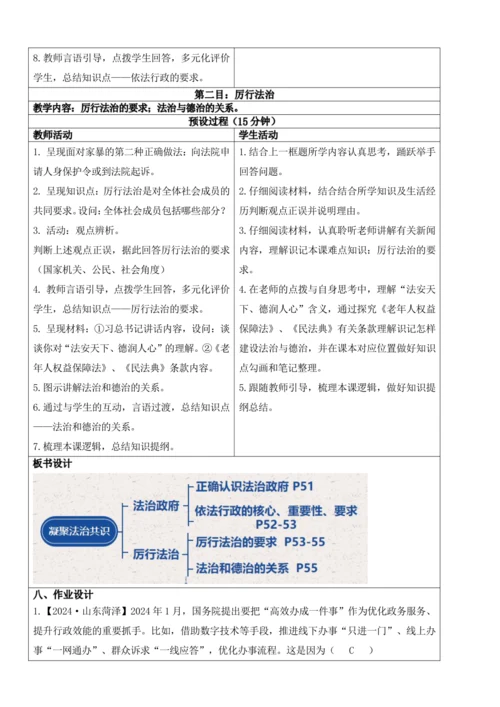 【新课标】4.2凝聚法治共识 教学设计