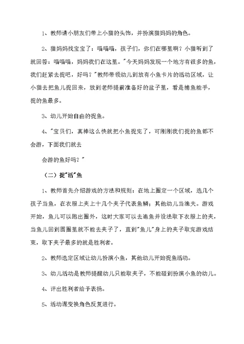 钻爬网活动教案