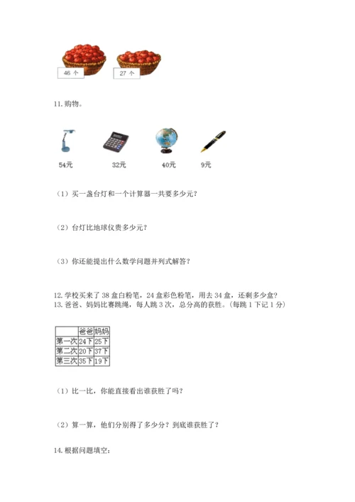 小学二年级上册数学应用题100道含答案（达标题）.docx