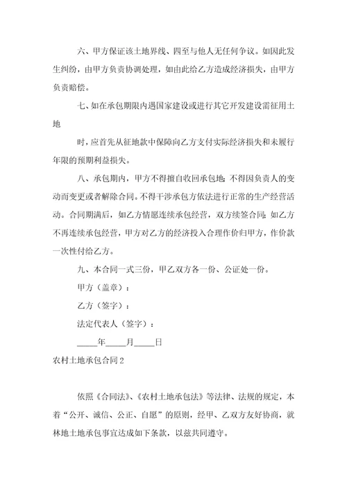农村土地承包合同汇编15篇