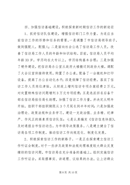 信访工作先进事迹材料 (8).docx