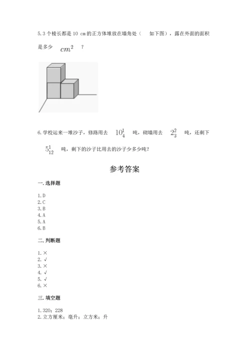人教版五年级下册数学期末测试卷【夺冠系列】.docx