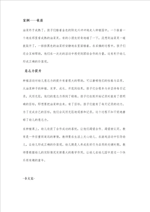 在种植活动中培养幼儿积极心理品质