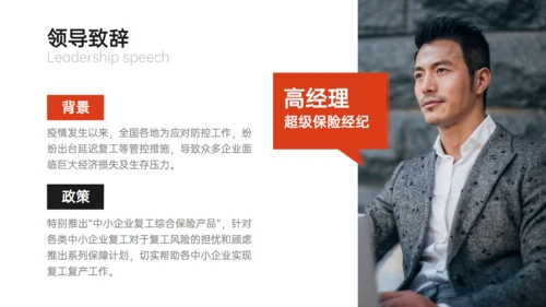 综合保险公司保障计划产品说明会通用PPT模板