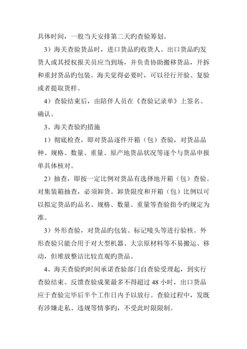 我国进口通关标准流程操作程序.docx