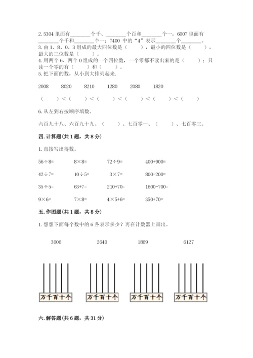人教版二年级下册数学第七单元 万以内数的认识 测试卷汇编.docx