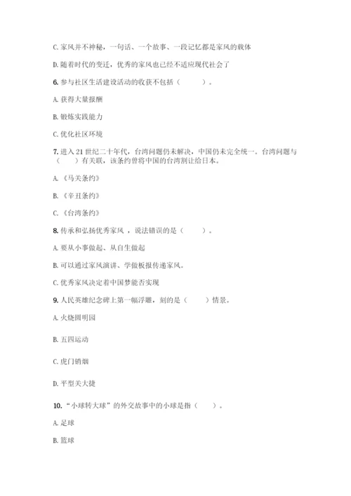 五年级下册道德与法治知识点-期末综合卷含答案【夺分金卷】.docx