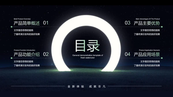 突破桎梏光环产品介绍PPT模板