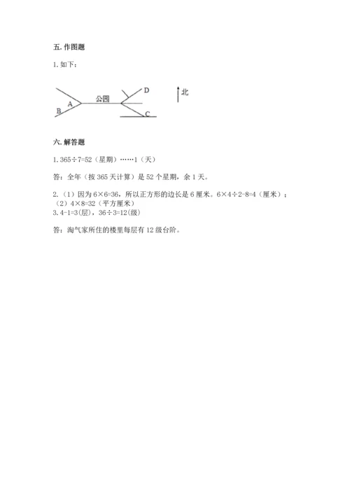 小学数学三年级下册期末测试卷附完整答案（全优）.docx