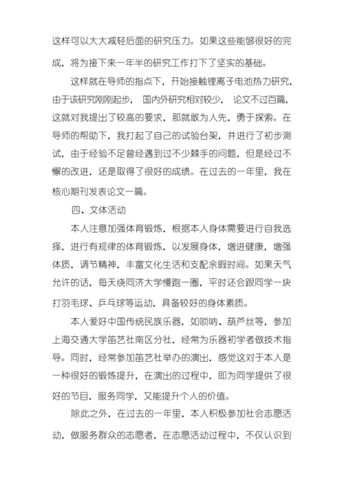 高三综合素质学生自我陈述报告.docx