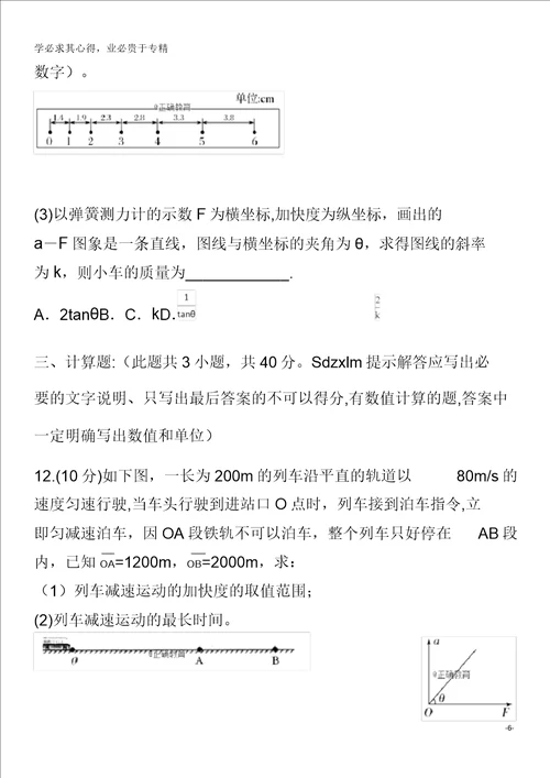 曲阜夫子学校2019届高三物理上学期阶段性质量检测试题