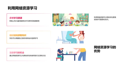 数理化学习策略PPT模板