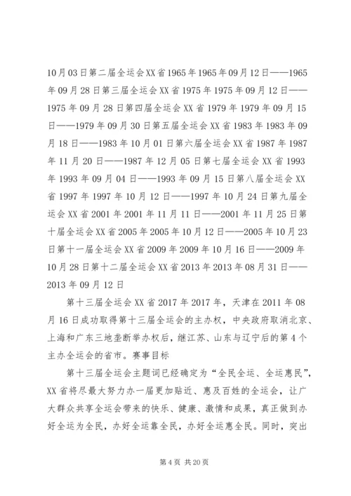 全运会志愿者工作总结.docx