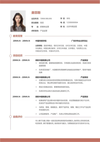 红色产品运营个人简历word模板