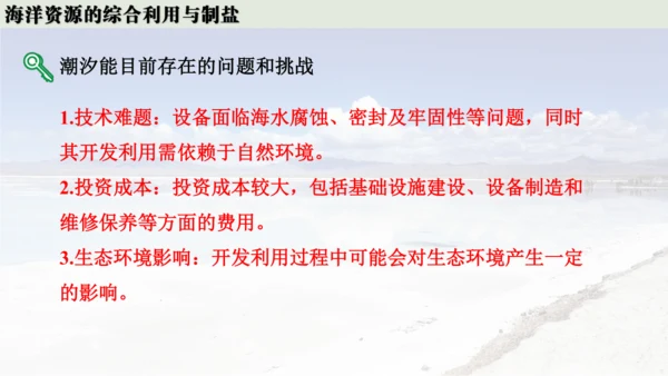 跨学科实践活动8  海洋资源的综合利用与制盐课件(共39张PPT内嵌视频)