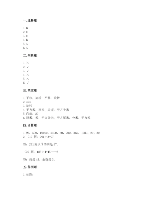 北师大版数学三年级下册期末测试卷附参考答案（典型题）.docx