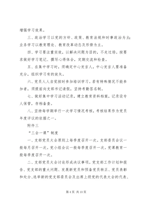 学校党员活动室建设.docx